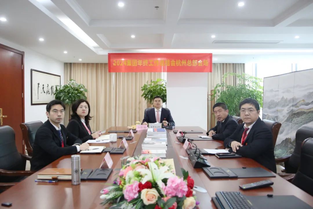 以担当聚合力 用实干谋发展丨金田阳光投资集团2024年度工作总结大会隆重召开