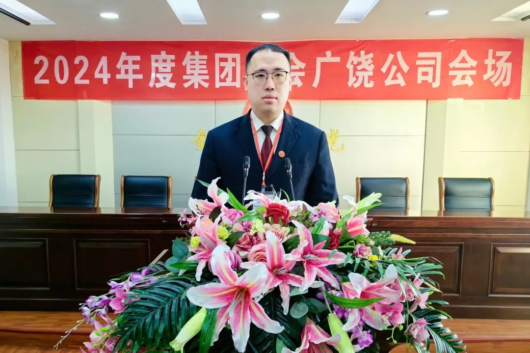 以担当聚合力 用实干谋发展丨金田阳光投资集团2024年度工作总结大会隆重召开