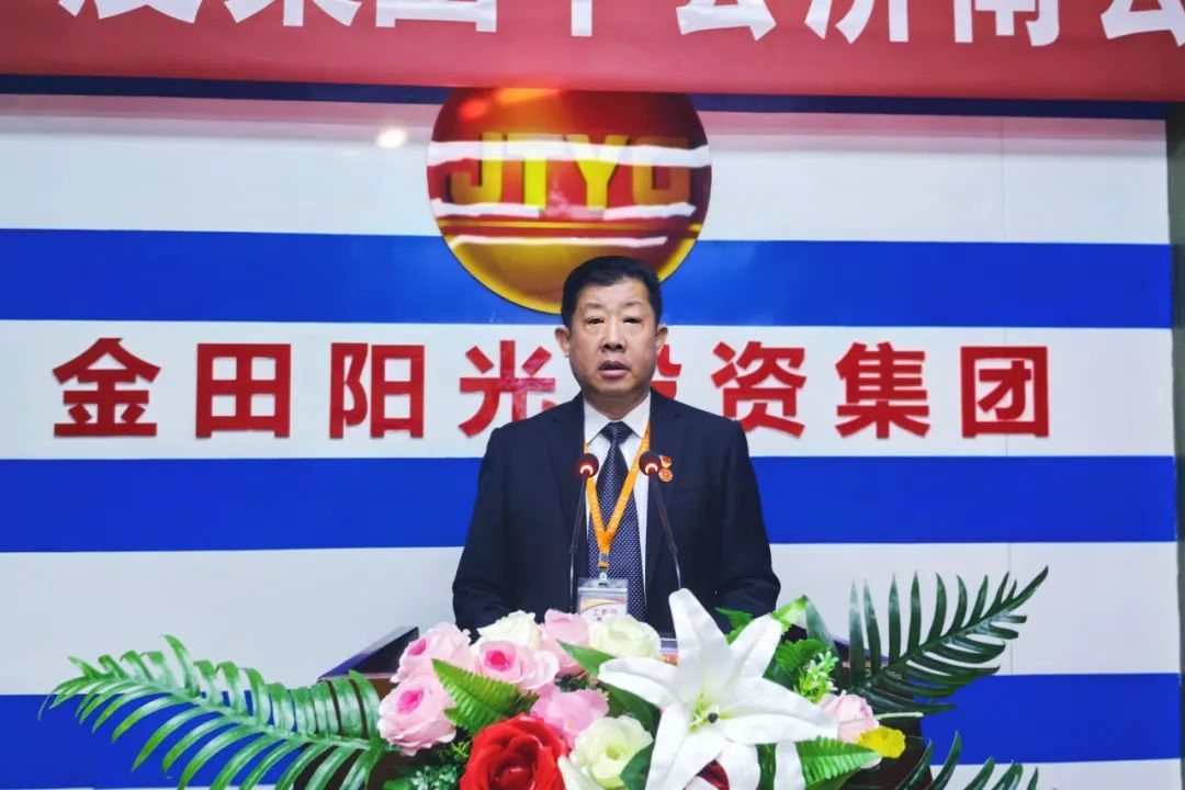 以担当聚合力 用实干谋发展丨金田阳光投资集团2024年度工作总结大会隆重召开