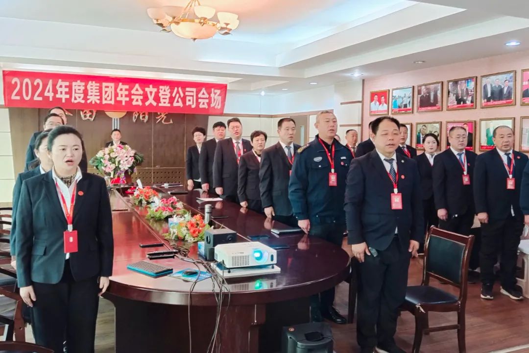 以担当聚合力 用实干谋发展丨金田阳光投资集团2024年度工作总结大会隆重召开