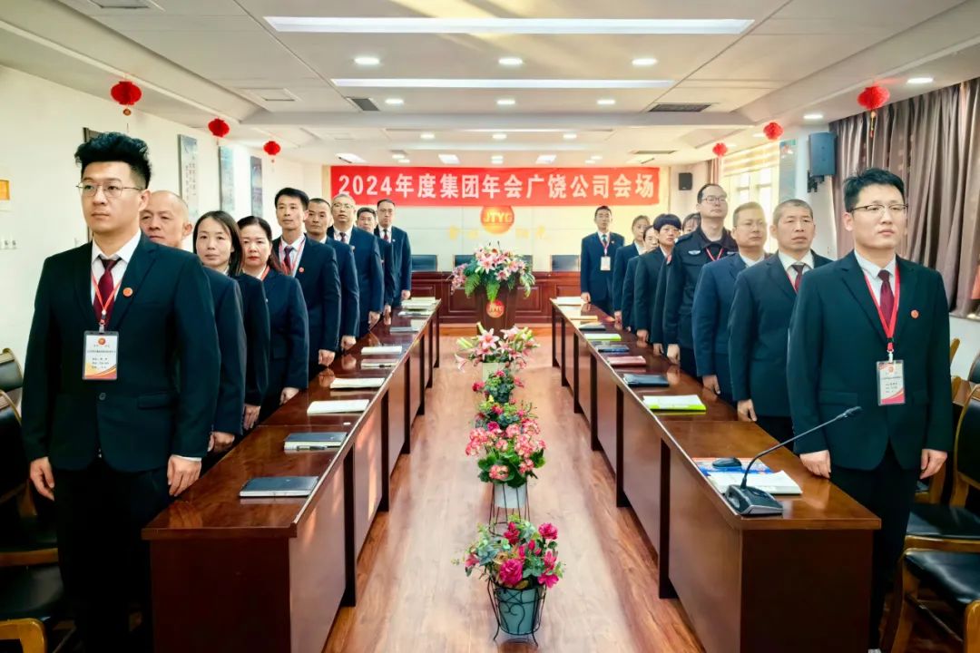 以担当聚合力 用实干谋发展丨金田阳光投资集团2024年度工作总结大会隆重召开