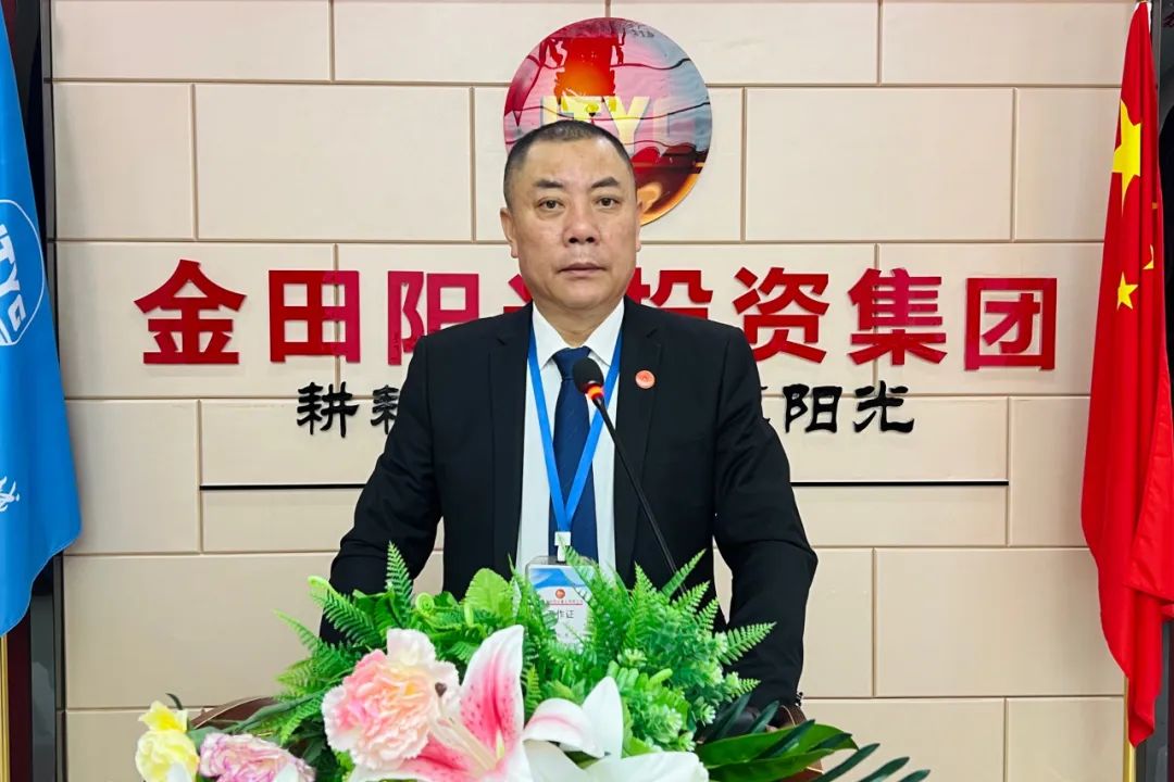 以担当聚合力 用实干谋发展丨金田阳光投资集团2024年度工作总结大会隆重召开