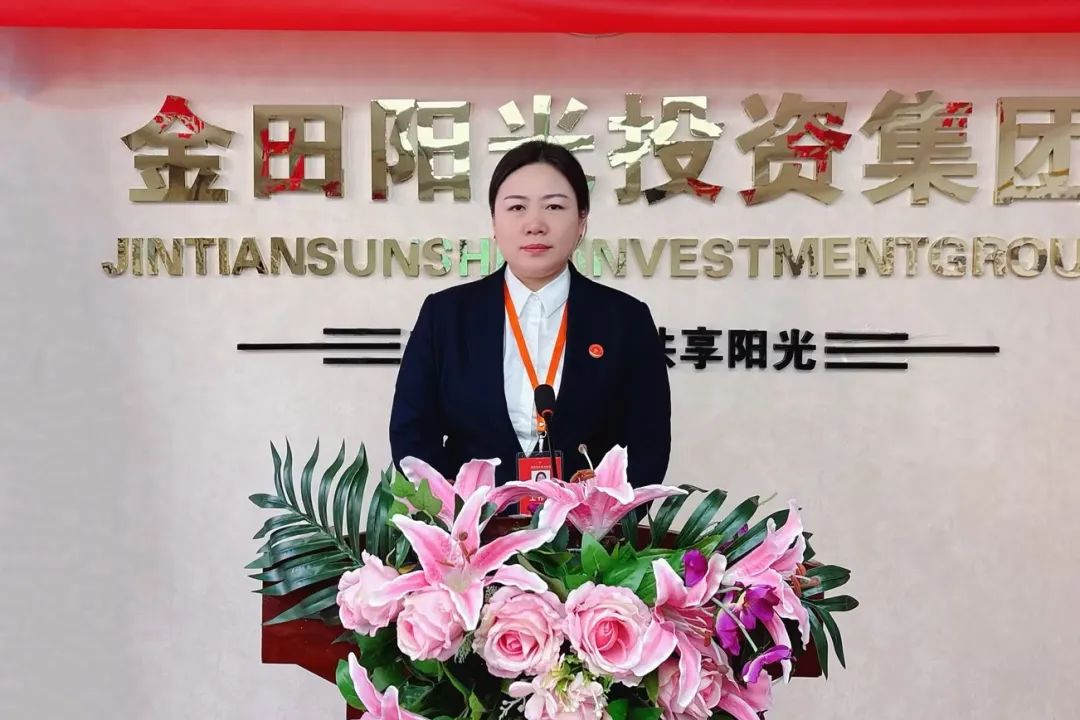 以担当聚合力 用实干谋发展丨金田阳光投资集团2024年度工作总结大会隆重召开