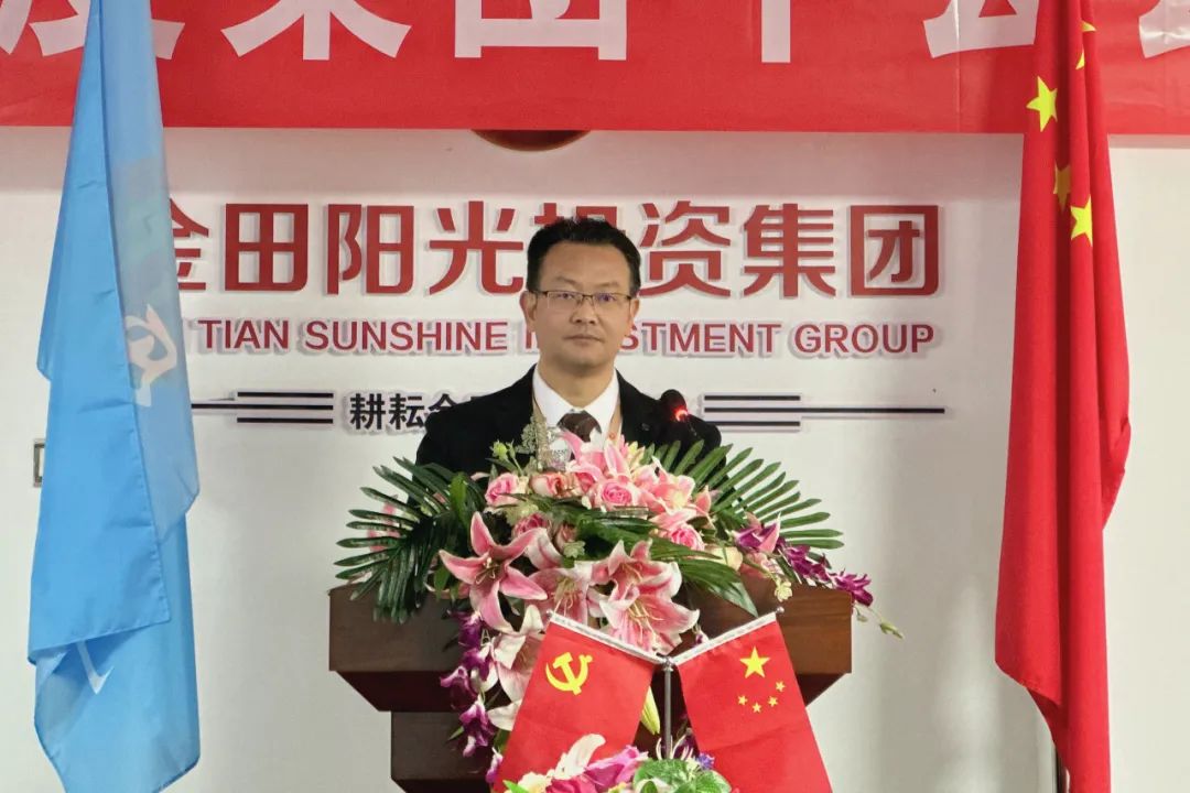 以担当聚合力 用实干谋发展丨金田阳光投资集团2024年度工作总结大会隆重召开