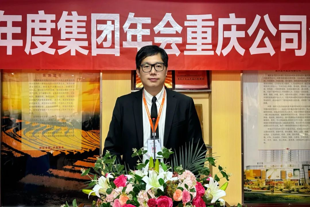 以担当聚合力 用实干谋发展丨金田阳光投资集团2024年度工作总结大会隆重召开