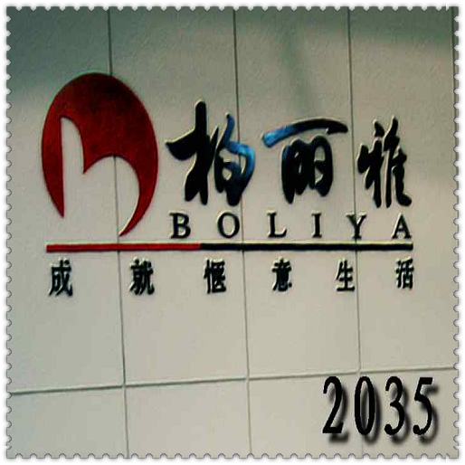 柏丽雅沙发