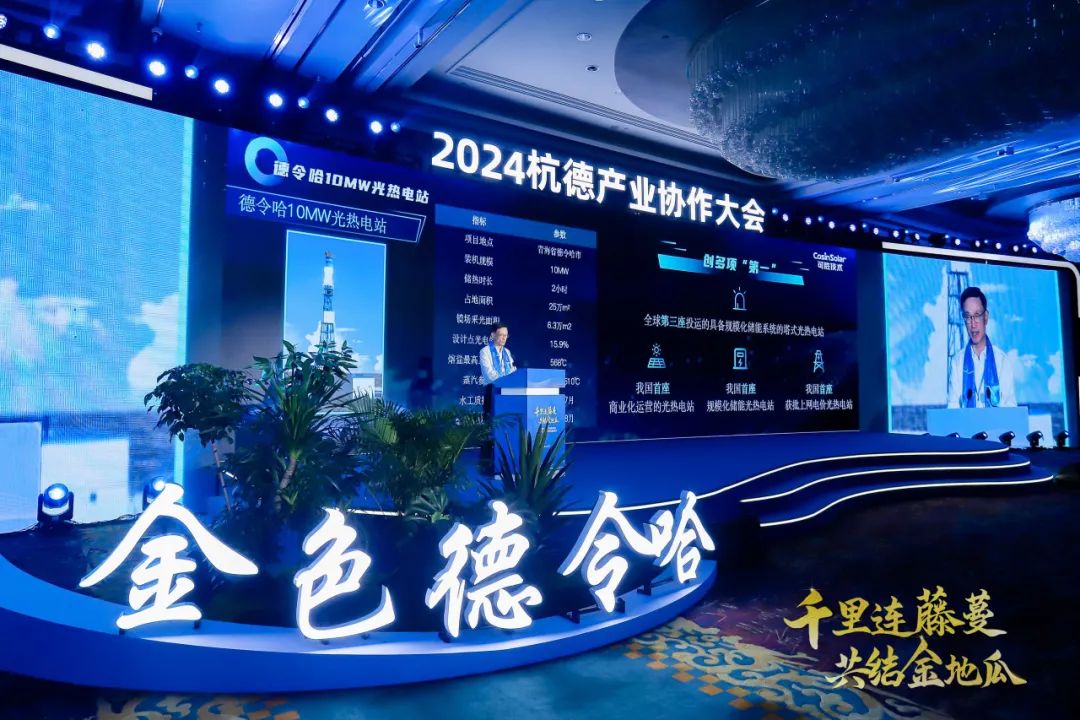 集团董事局主席金位海出席2024杭州-德令哈产业协作大会暨产业协作党建联建平台成立仪式