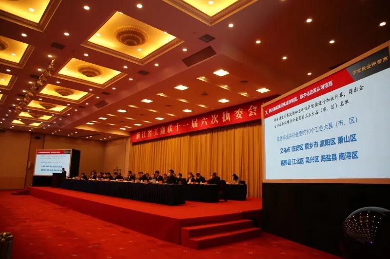 金位海主席出席浙江省工商联十一届六次执委会议