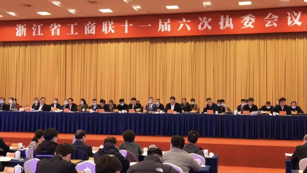 金位海主席出席浙江省工商联十一届六次执委会议