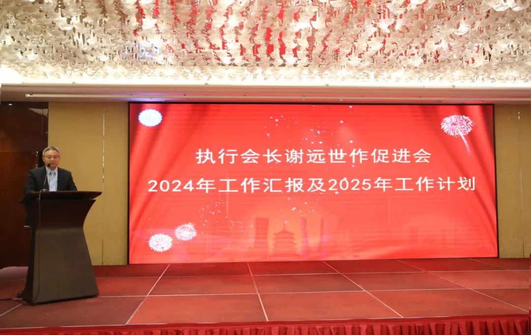 金位海主席出席浙江省小微企业金融促进会2024年理事会暨金融服务分享会