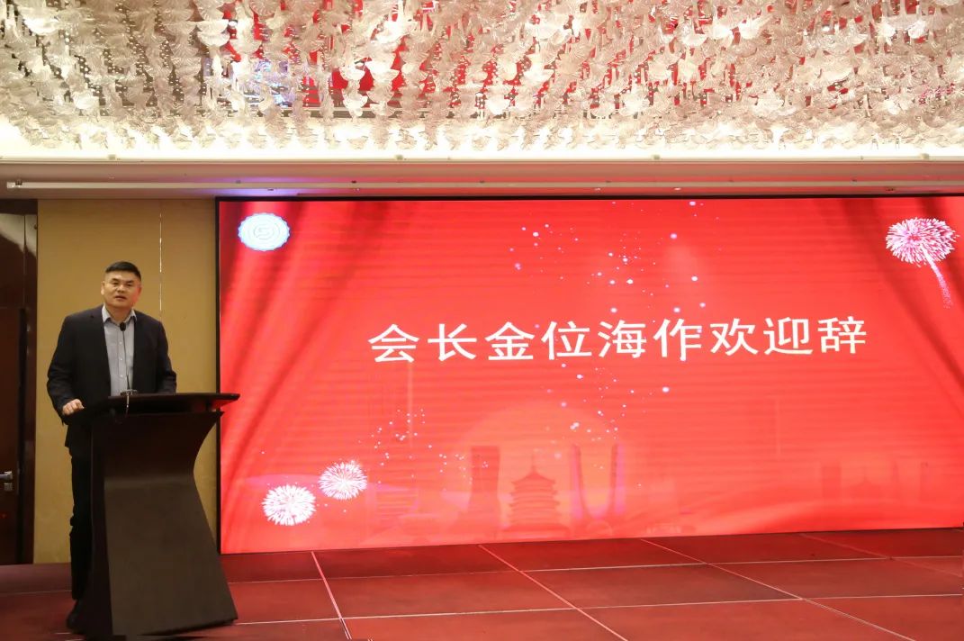 金位海主席出席浙江省小微企业金融促进会2024年理事会暨金融服务分享会