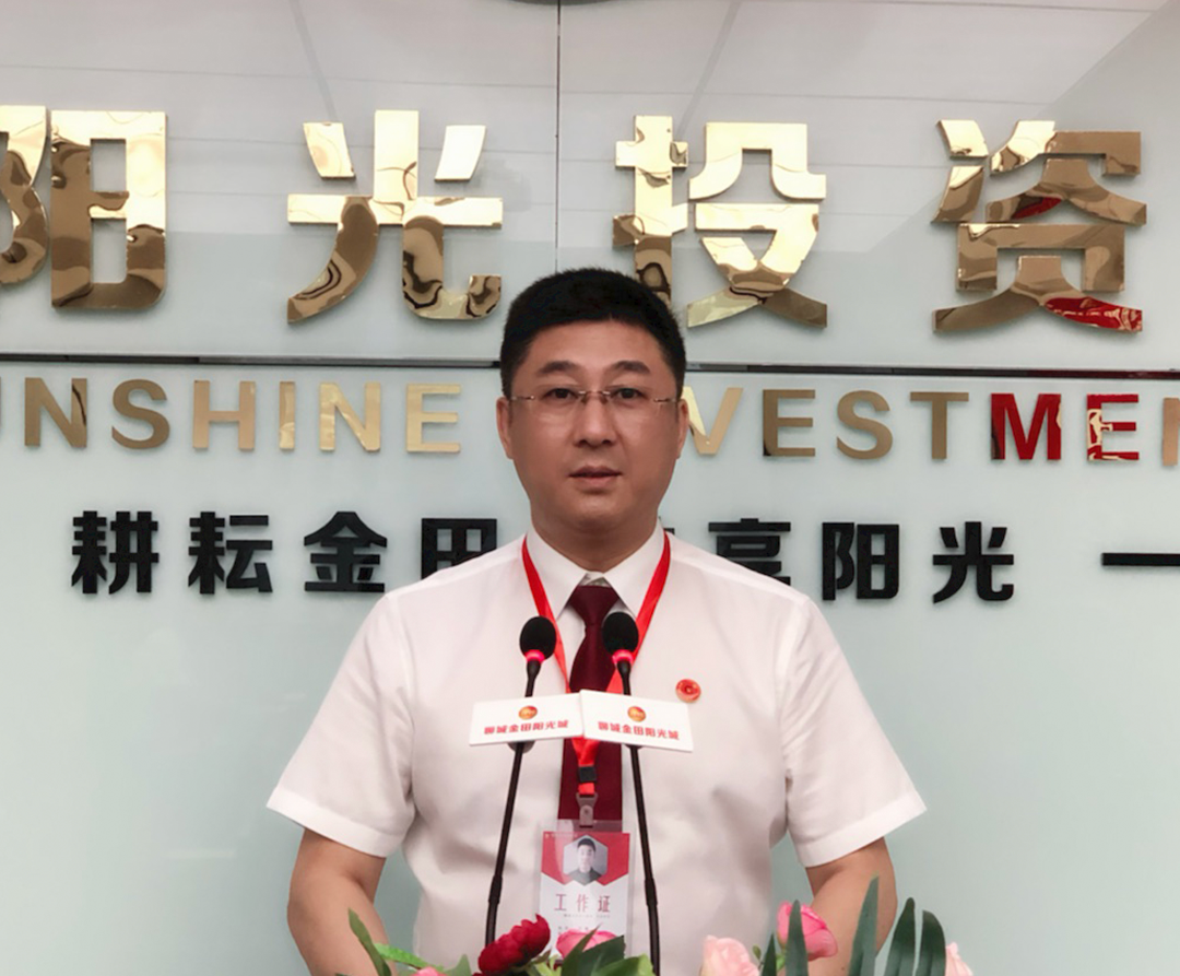 金田阳光投资集团2022年半年度工作总结大会隆重召开